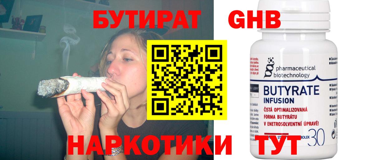 БУТИРАТ 99%  Вход с VPN  Кольчугино 