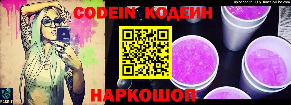 Codein Purple Drank  Вход с VPN  Кольчугино 