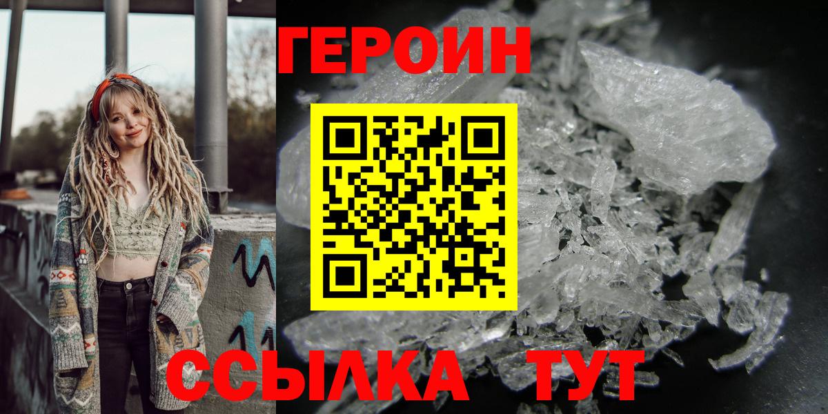 Героин  Героин герыч  Вход с VPN  Кольчугино 