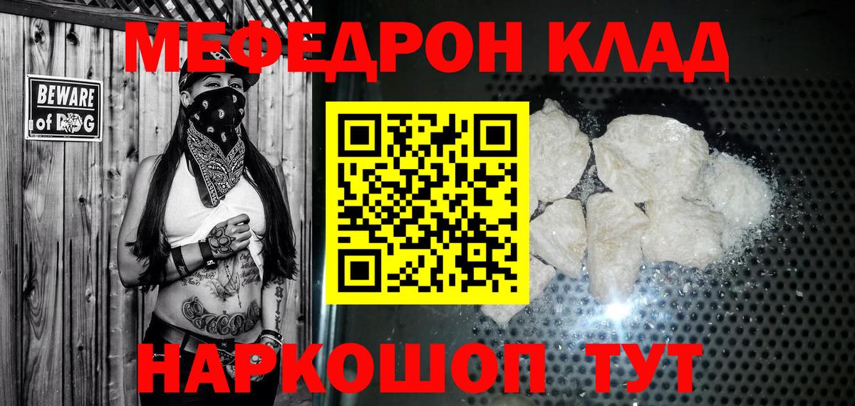 Мефедрон mephedrone  МЯУ-МЯУ 4 MMC  Кольчугино  МЕФ  Вход с VPN 