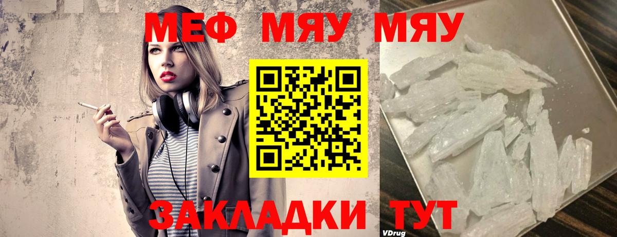 Меф мяу мяу мука Кольчугино