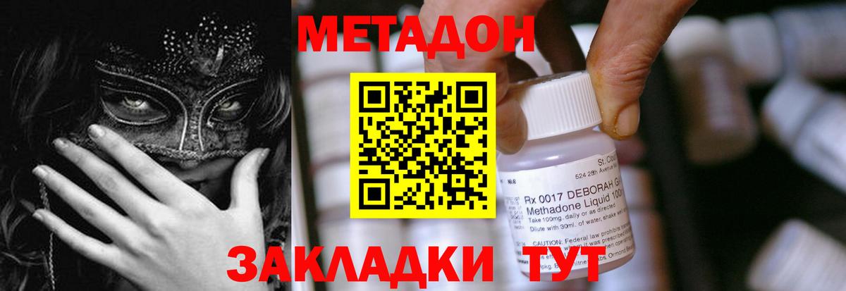 МЕТАДОН VHQ Кольчугино