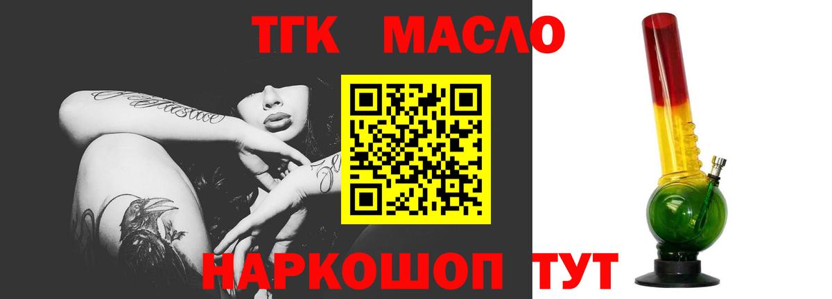 ТГК гашишное масло Кольчугино
